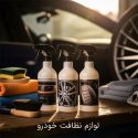 لوازم نظافت خودرو